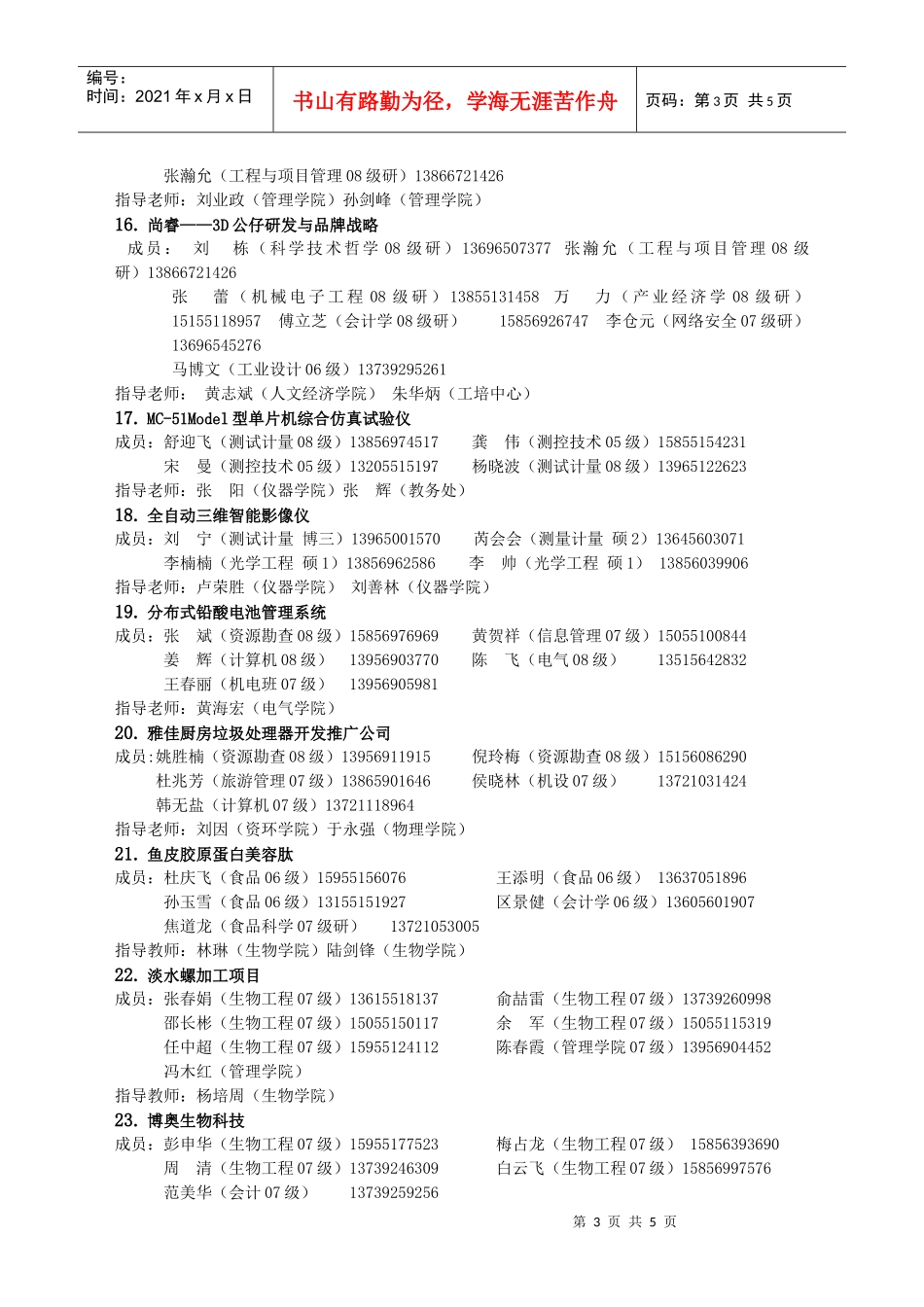 合肥工业大学第七届“工大高科杯”大学生创业计划竞赛初赛作品清_第3页