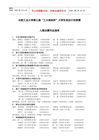 合肥工业大学第七届“工大高科杯”大学生创业计划竞赛初赛作品清