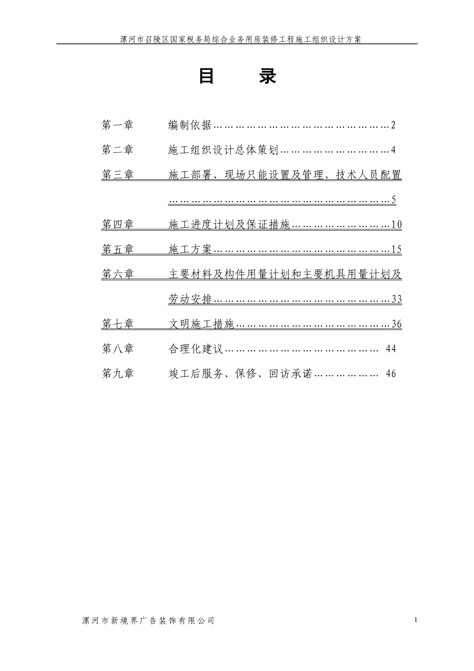 双汇连锁店装修工程技术标_第2页