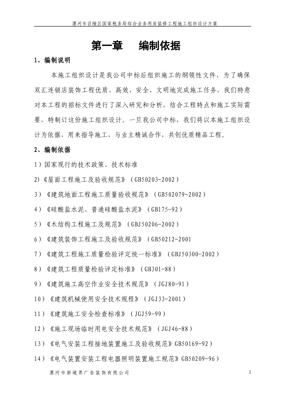 双汇连锁店装修工程技术标_第3页
