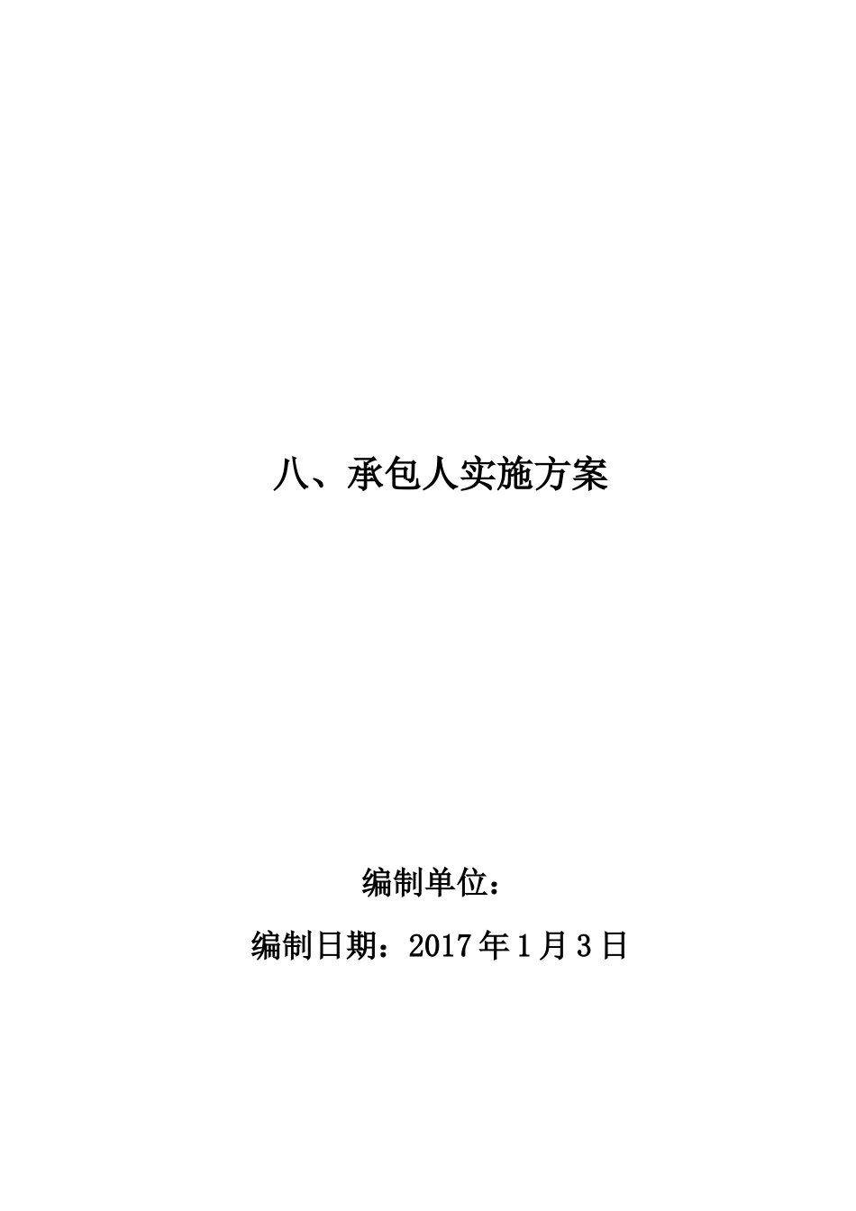 工程设计施工总承包培训资料_第1页