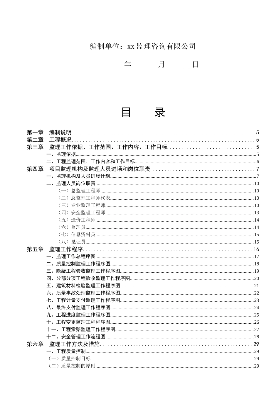 学校工程监理规划(90页)_第2页