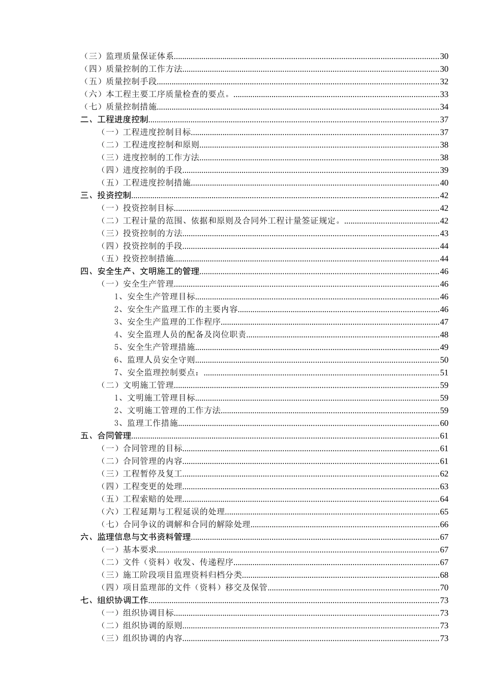 学校工程监理规划(90页)_第3页