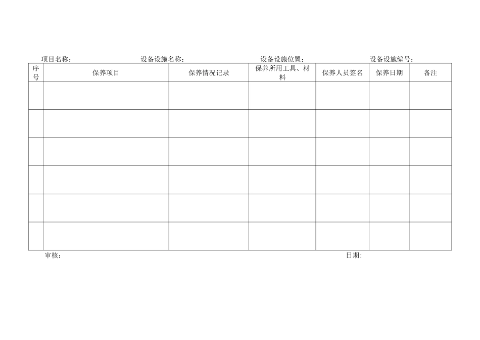 工程文件配套表格_第3页