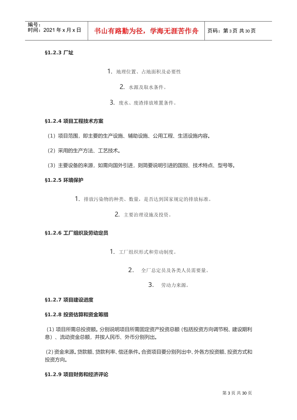 可行性调研模板(DOC43页)_第3页