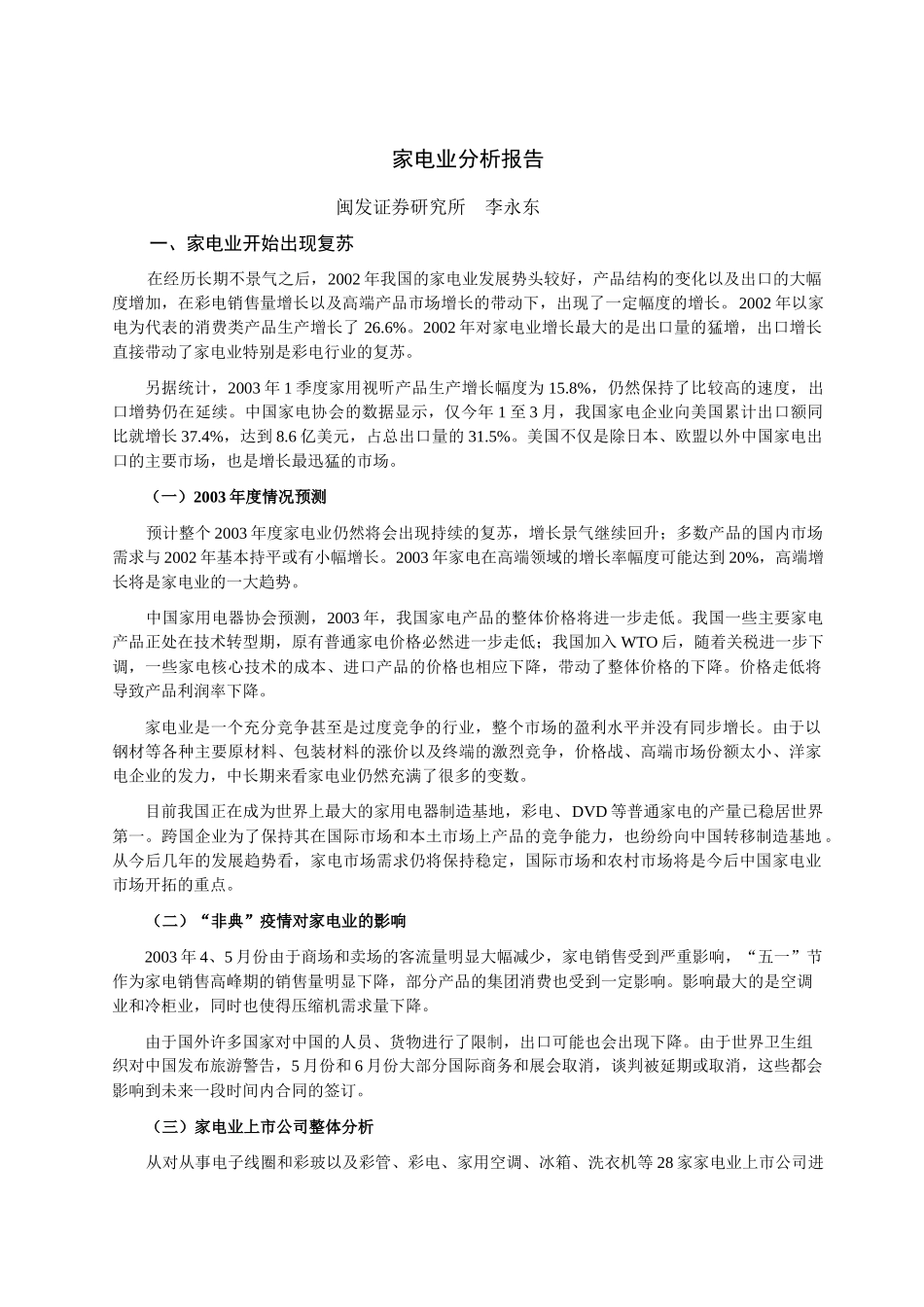 家电业分析报告(1)_第1页