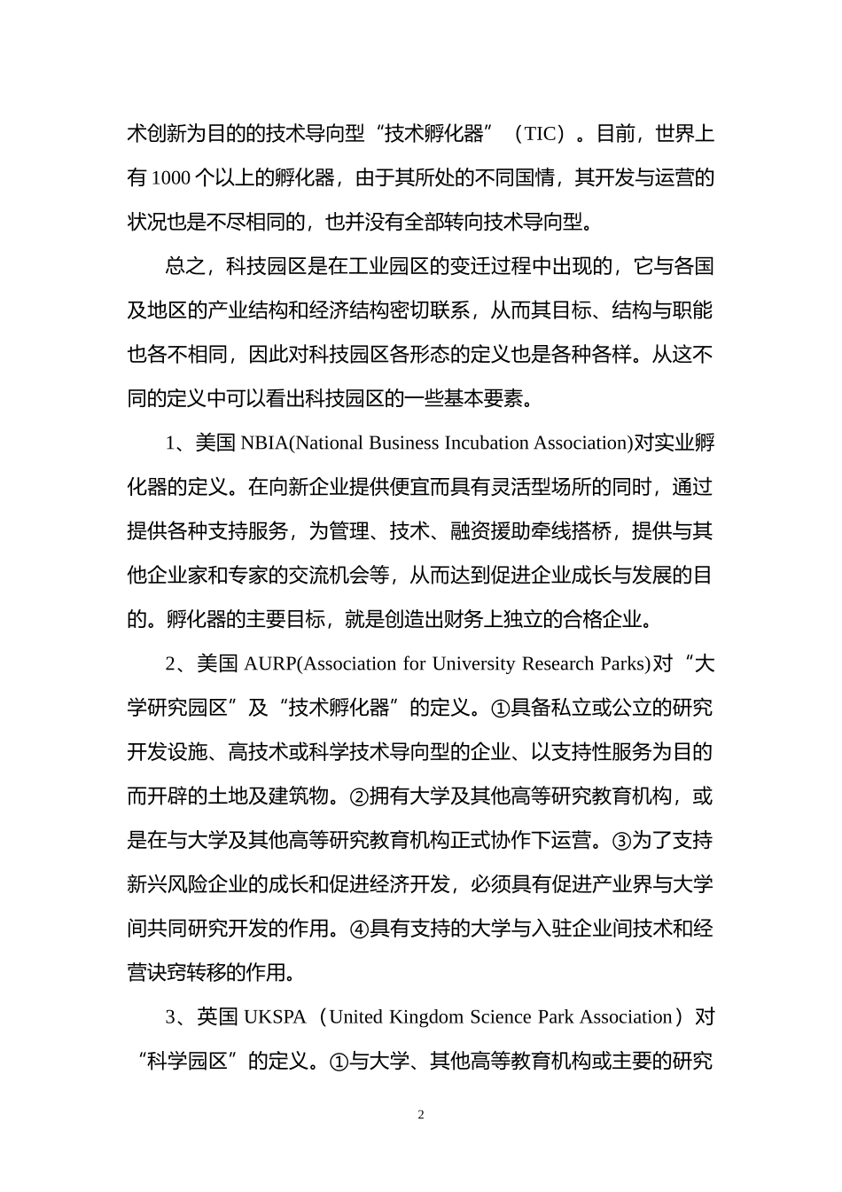 南海市软件科技园发展策略(征求意见稿)_第3页