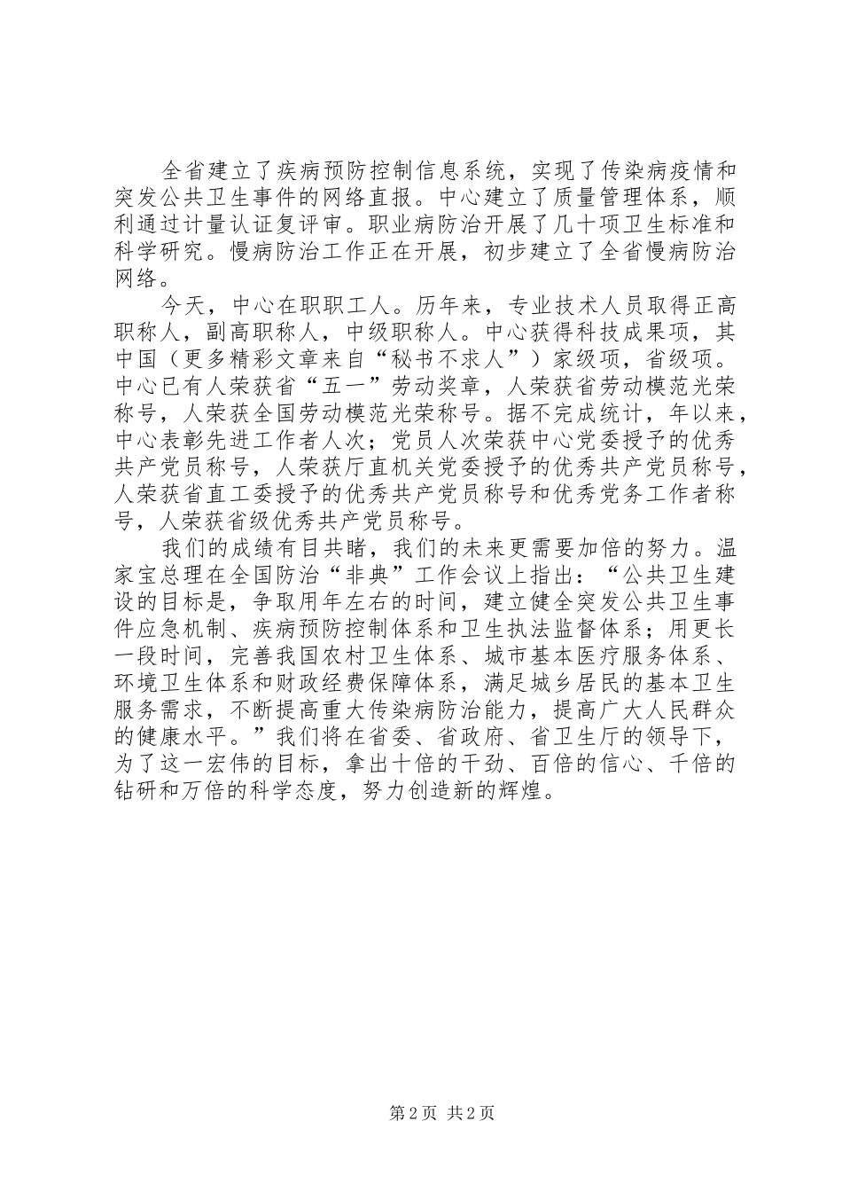 庆祝中华人民共和国成立周年之演讲演讲致辞_第2页