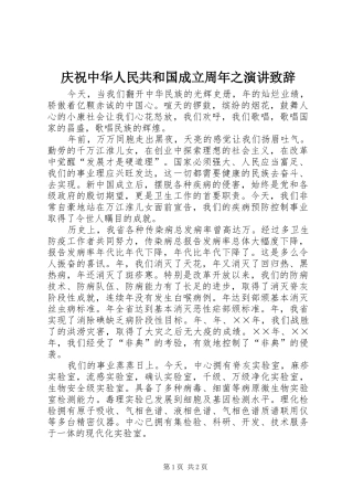 庆祝中华人民共和国成立周年之演讲演讲致辞