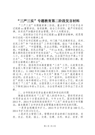 “三严三实”专题教育第二阶段发言材料提纲_1