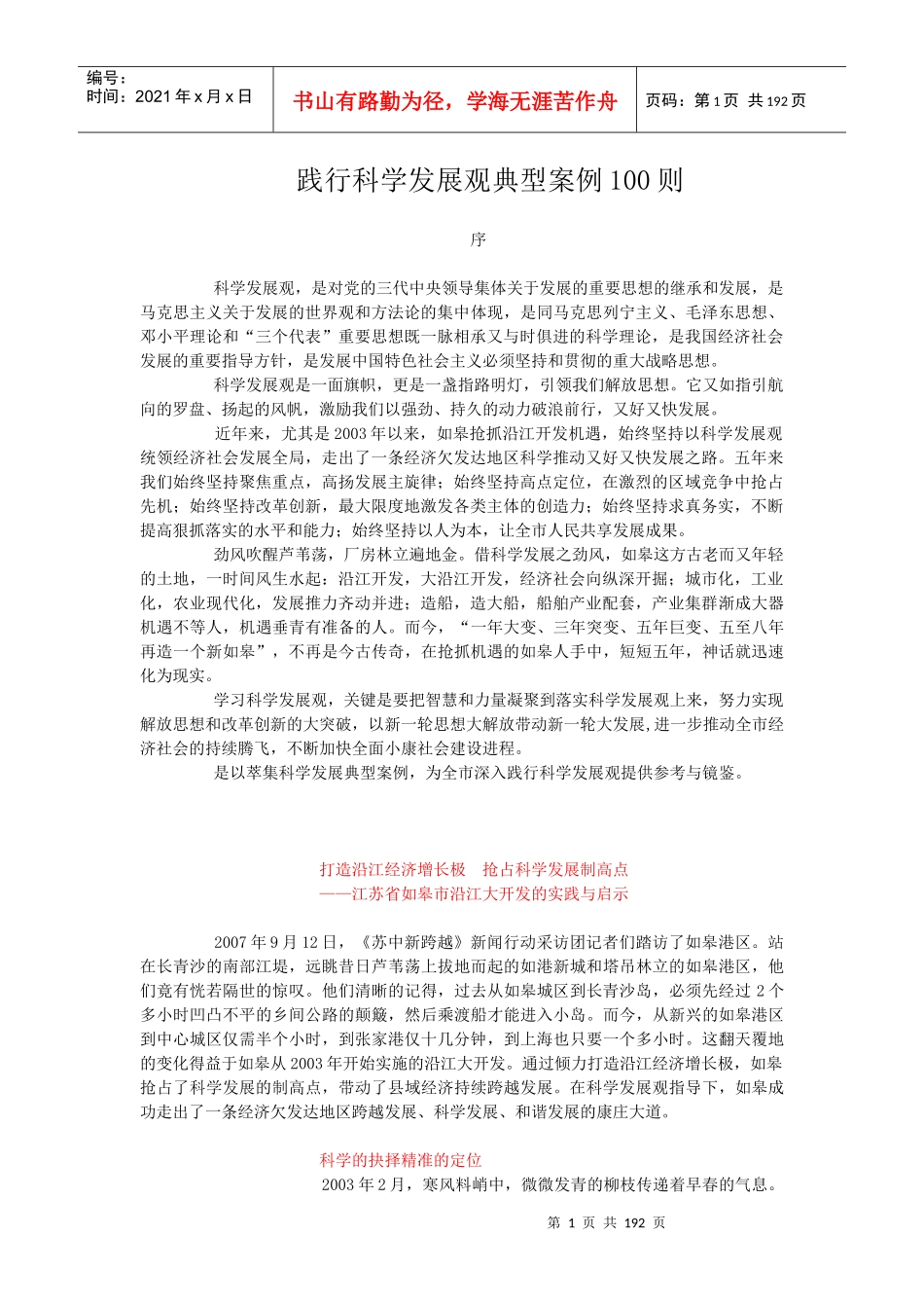 发展观典型案例100则_第1页