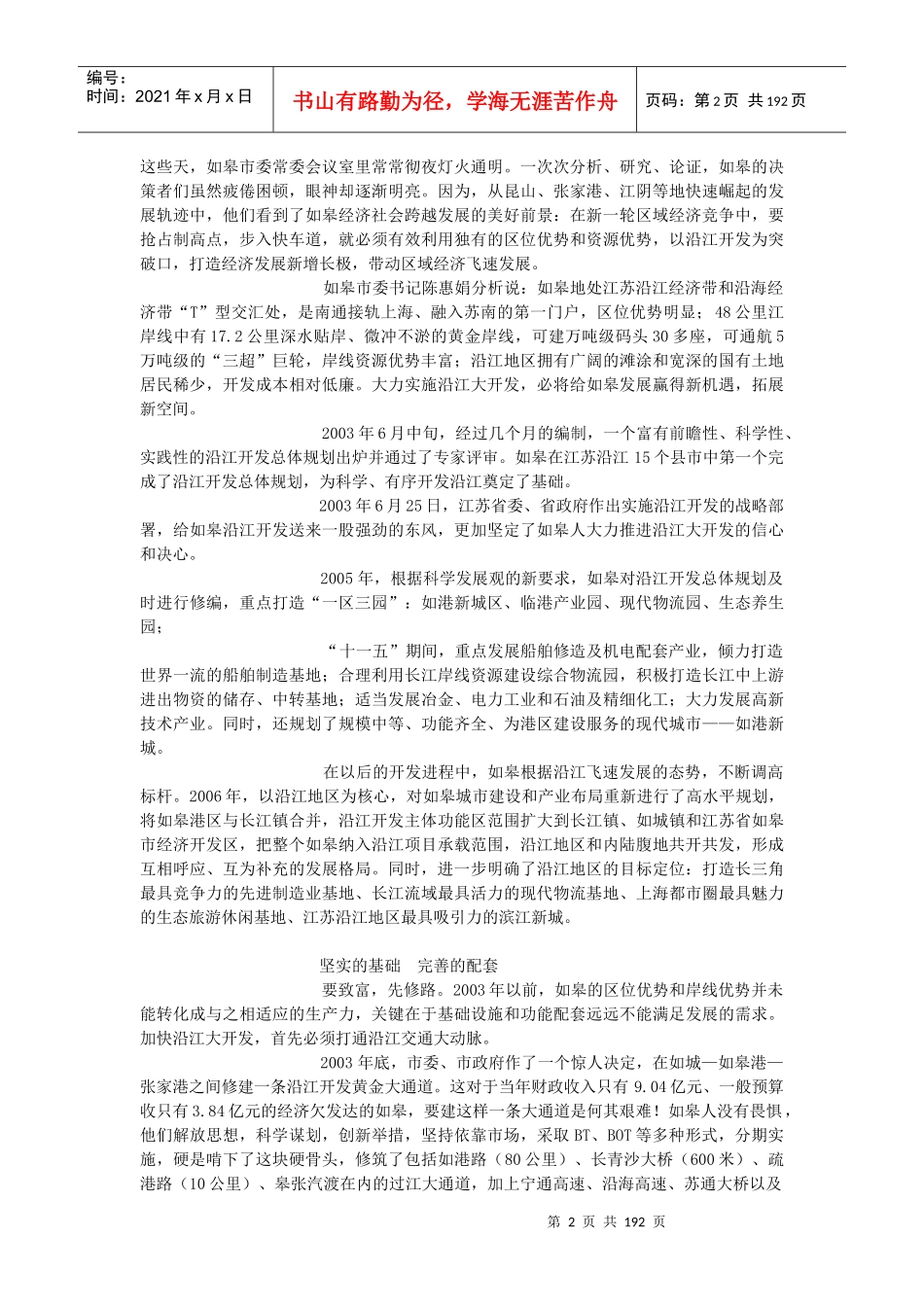 发展观典型案例100则_第2页