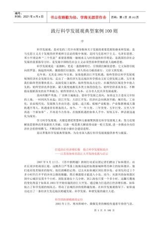 发展观典型案例100则