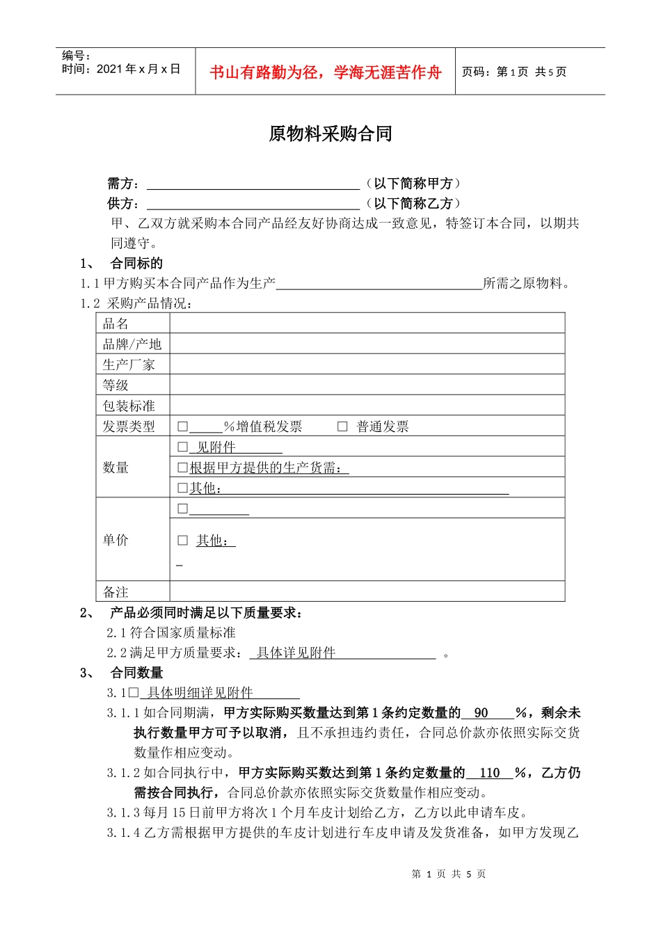 原物料采购合同_第1页