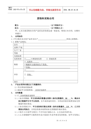 原物料采购合同