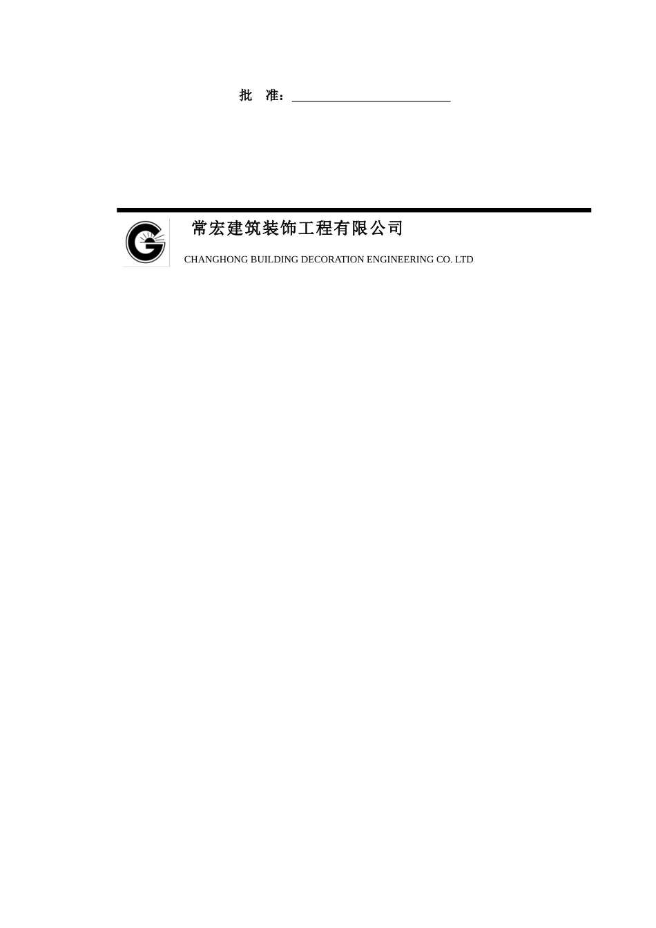 卷烟厂办公大楼装修工程施工组织设计_第2页