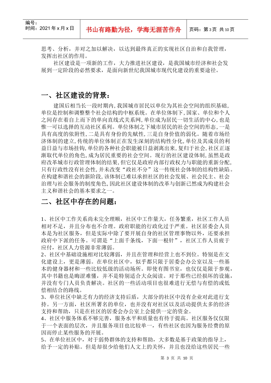 单位房社区发展策划书_第3页