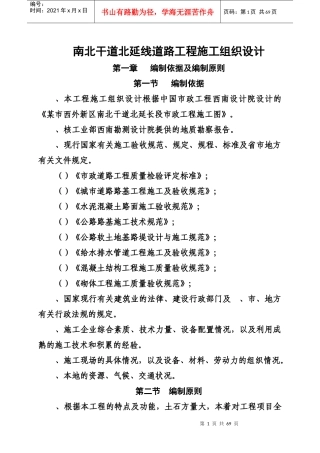 南北干道施工组织设计方案