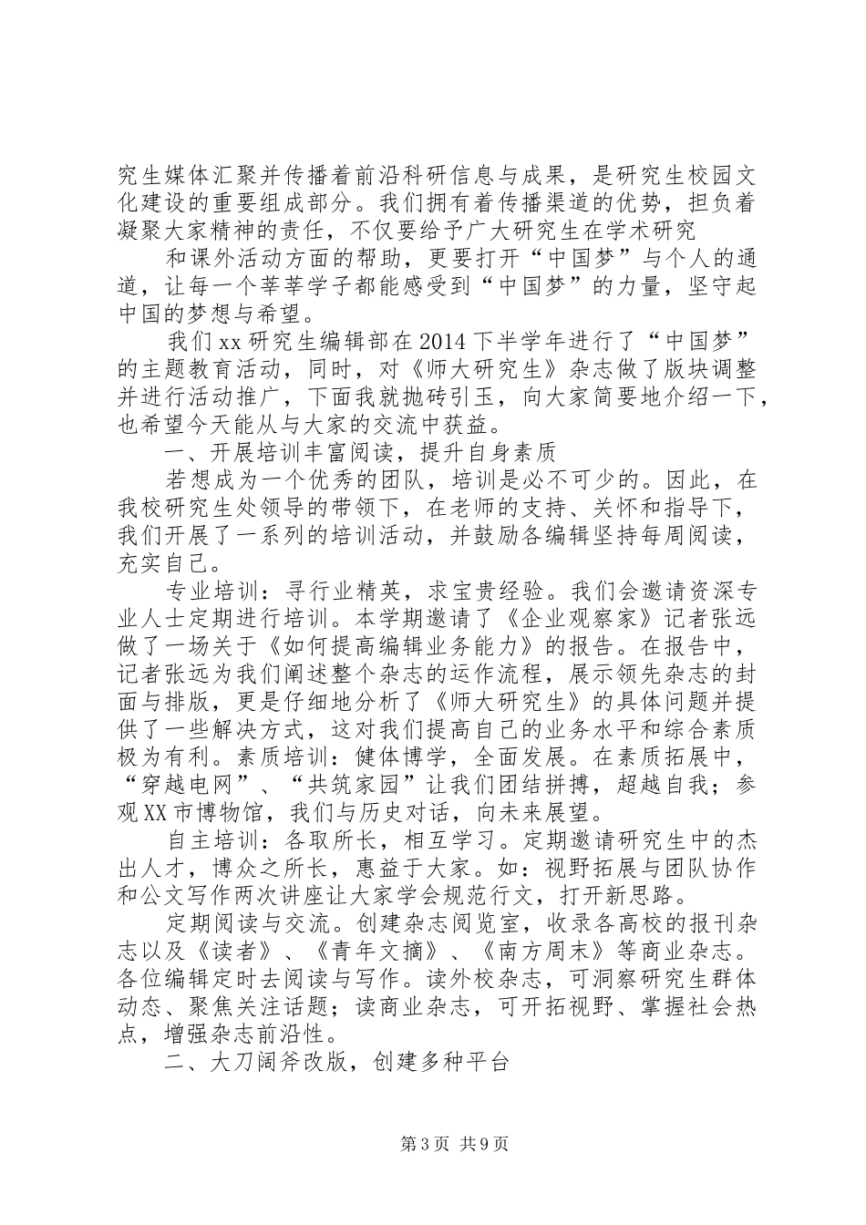 第一篇：金融工作会议企业代表发言稿_第3页