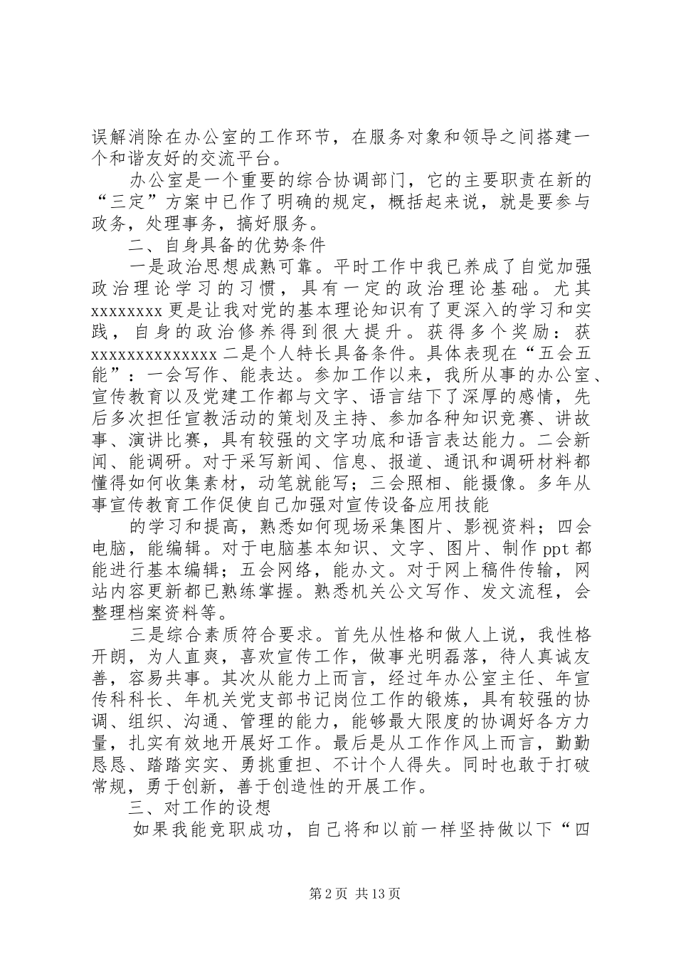 办公室主任发言材料提纲_第2页