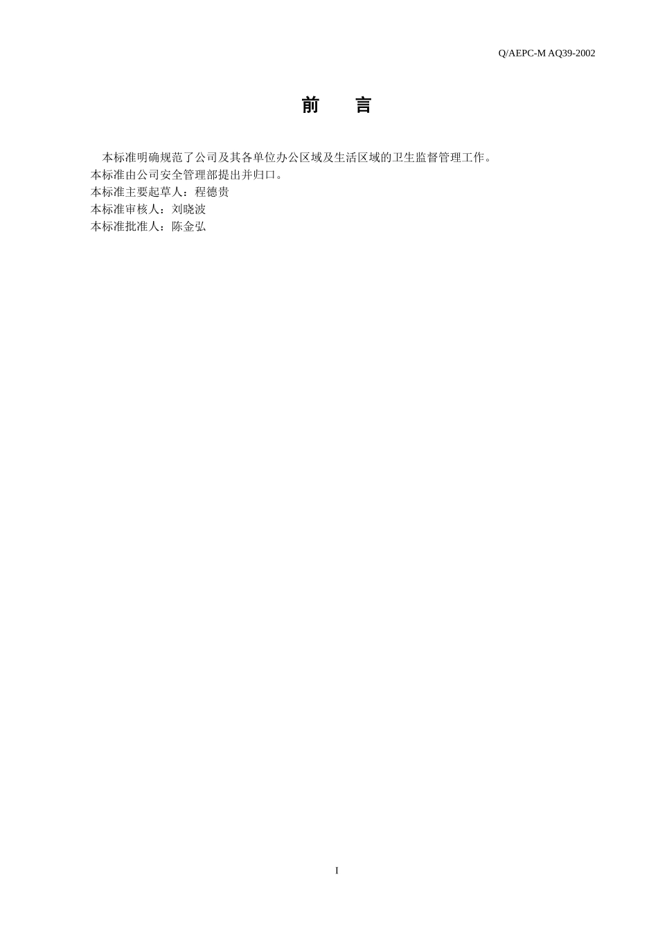 卫生监督管理制度(doc6)(1)_第3页