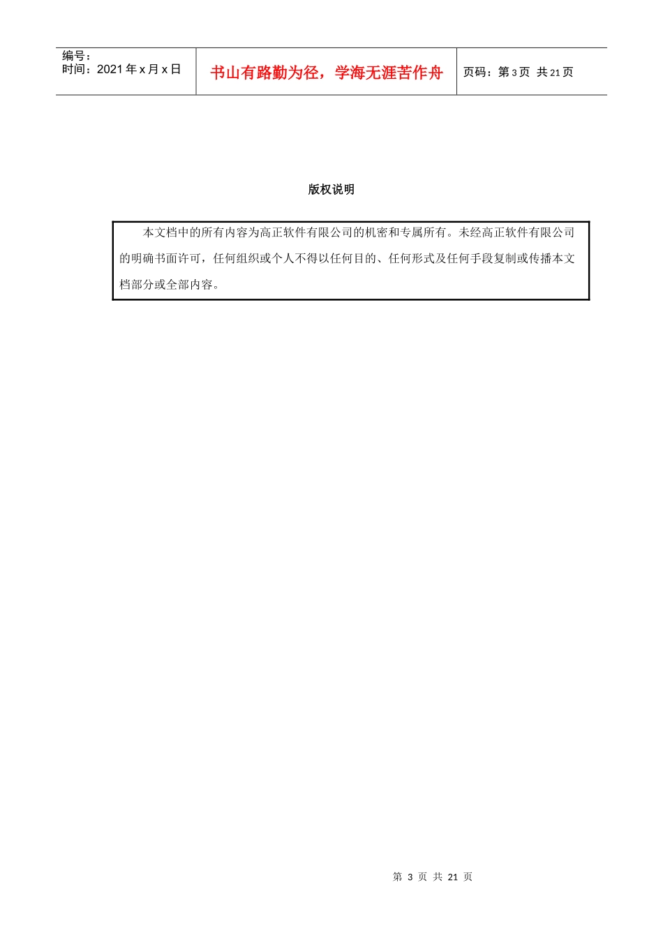 南宁市政府决策支持与分析系统性能测试报告(20)(1)_第3页