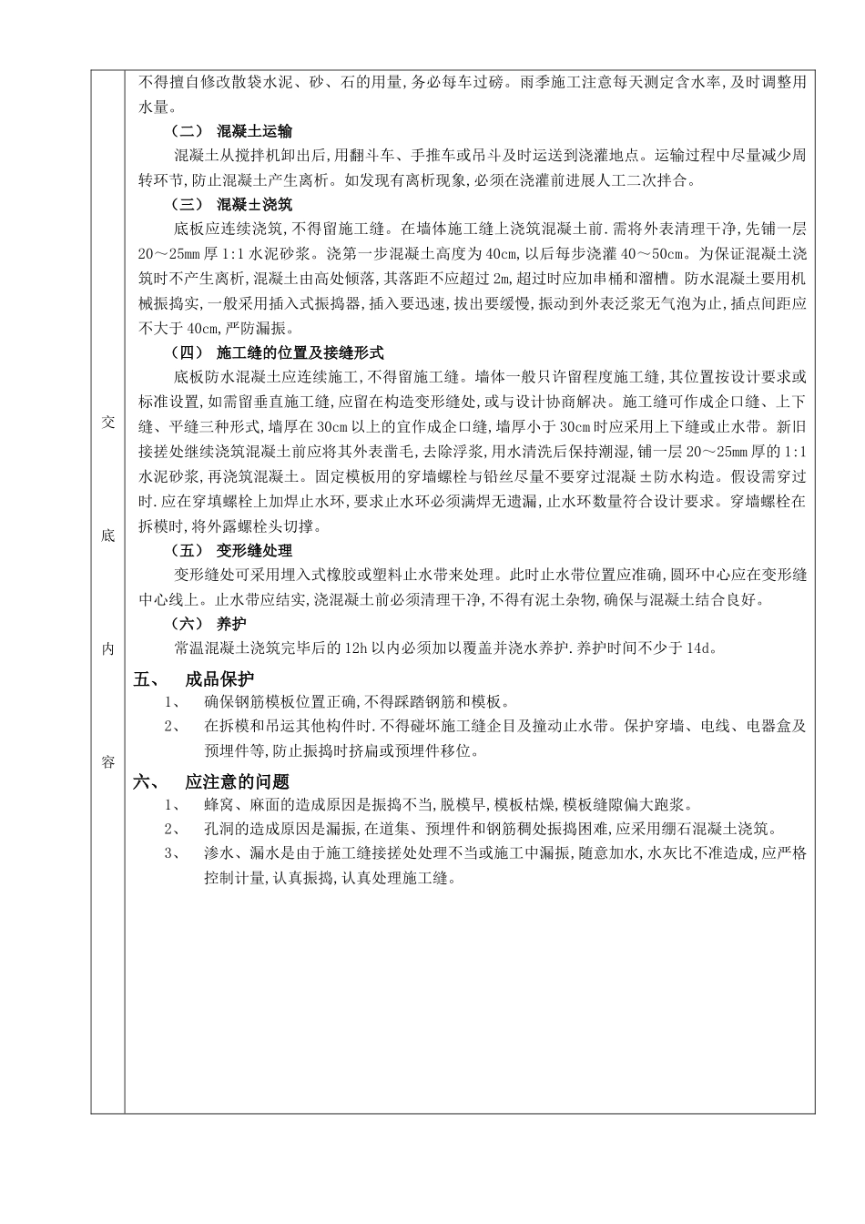 地下防水工程-防水混凝土_第2页