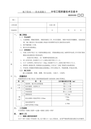 地下防水工程-防水混凝土