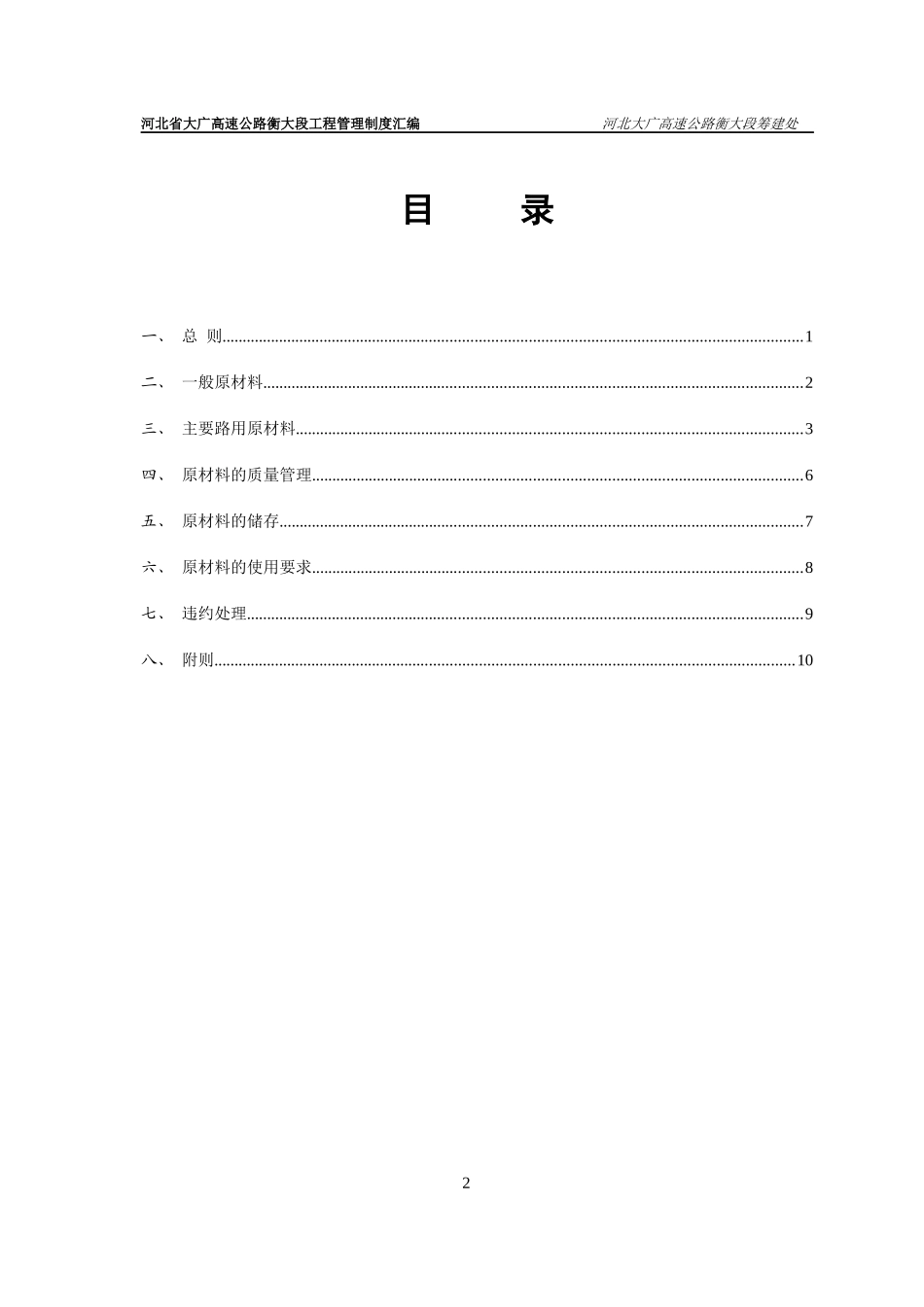 原材料质量管理办法_第2页