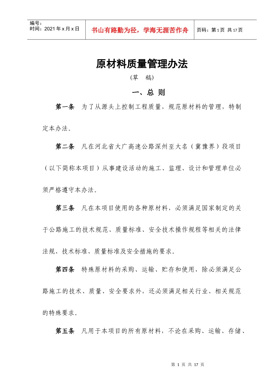 原材料质量管理办法_第3页