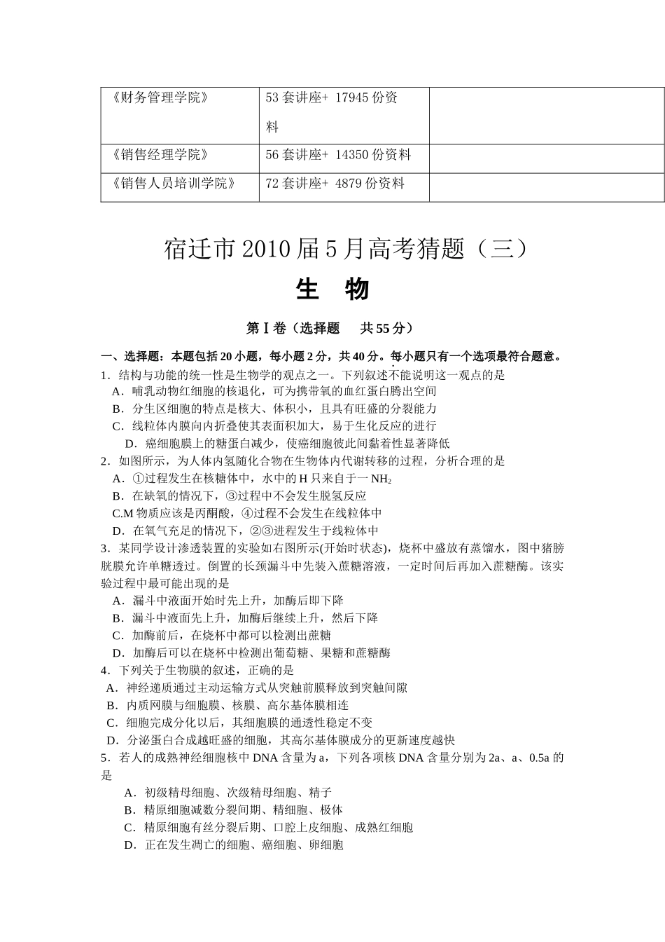 宿迁市高考生物_第2页