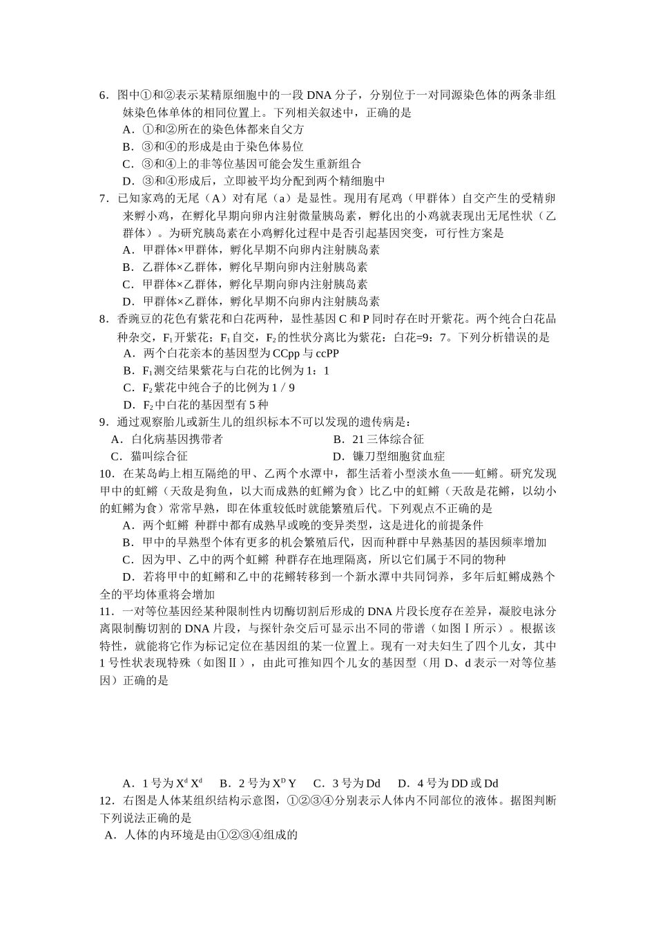 宿迁市高考生物_第3页