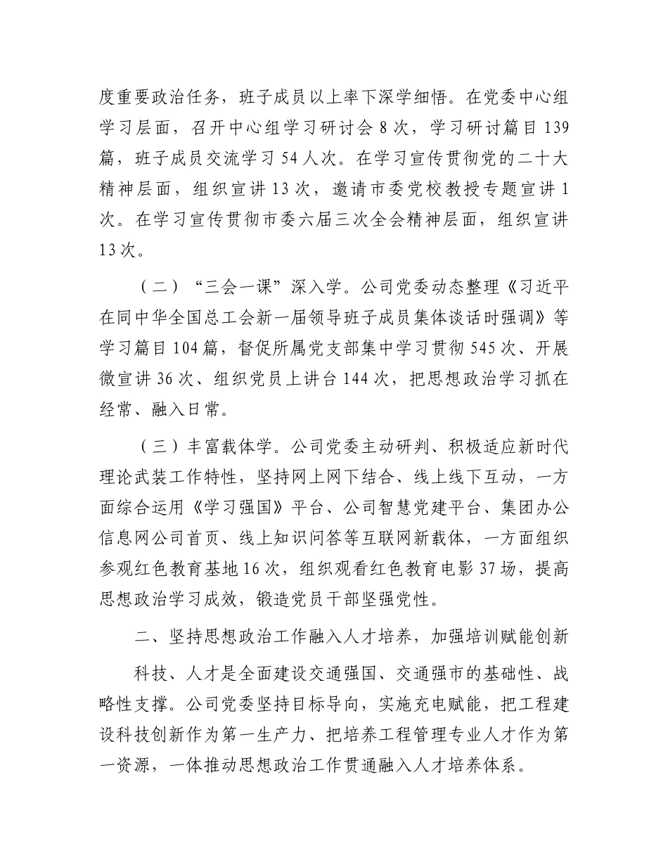 在基层党建工作会议上的交流发言：坚持“五个融入”，深化思想政治建设_第2页