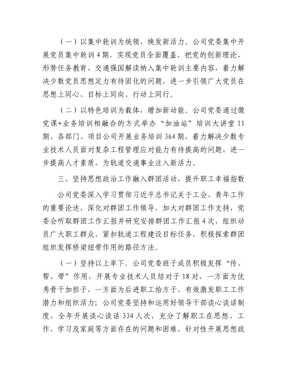 在基层党建工作会议上的交流发言：坚持“五个融入”，深化思想政治建设_第3页