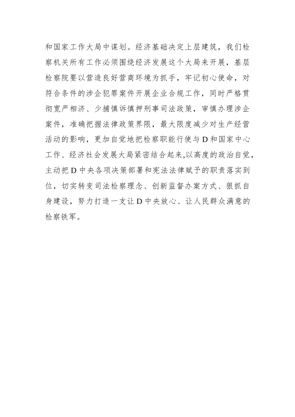 学习《经济思想学习纲要》心得体会材料汇编（3篇）_第3页