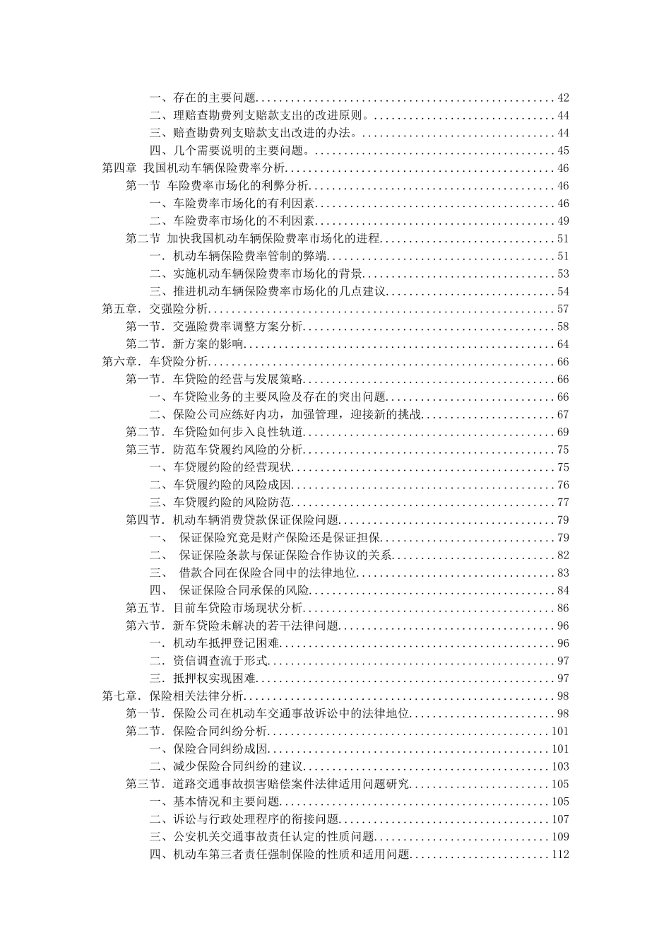 我国汽车保险业的发展现状_第3页