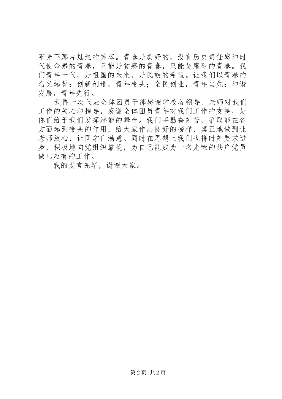 “五四”代表发言_第2页