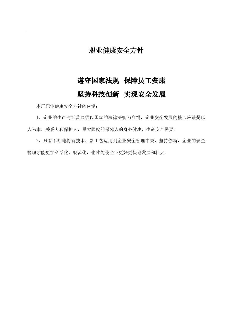 危险化学品从业单位安全标准化全套管理制度_第2页