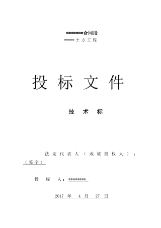 土方工程技术标(42页)