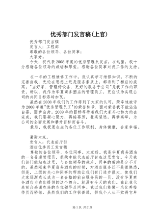 优秀部门发言稿范文(上官)