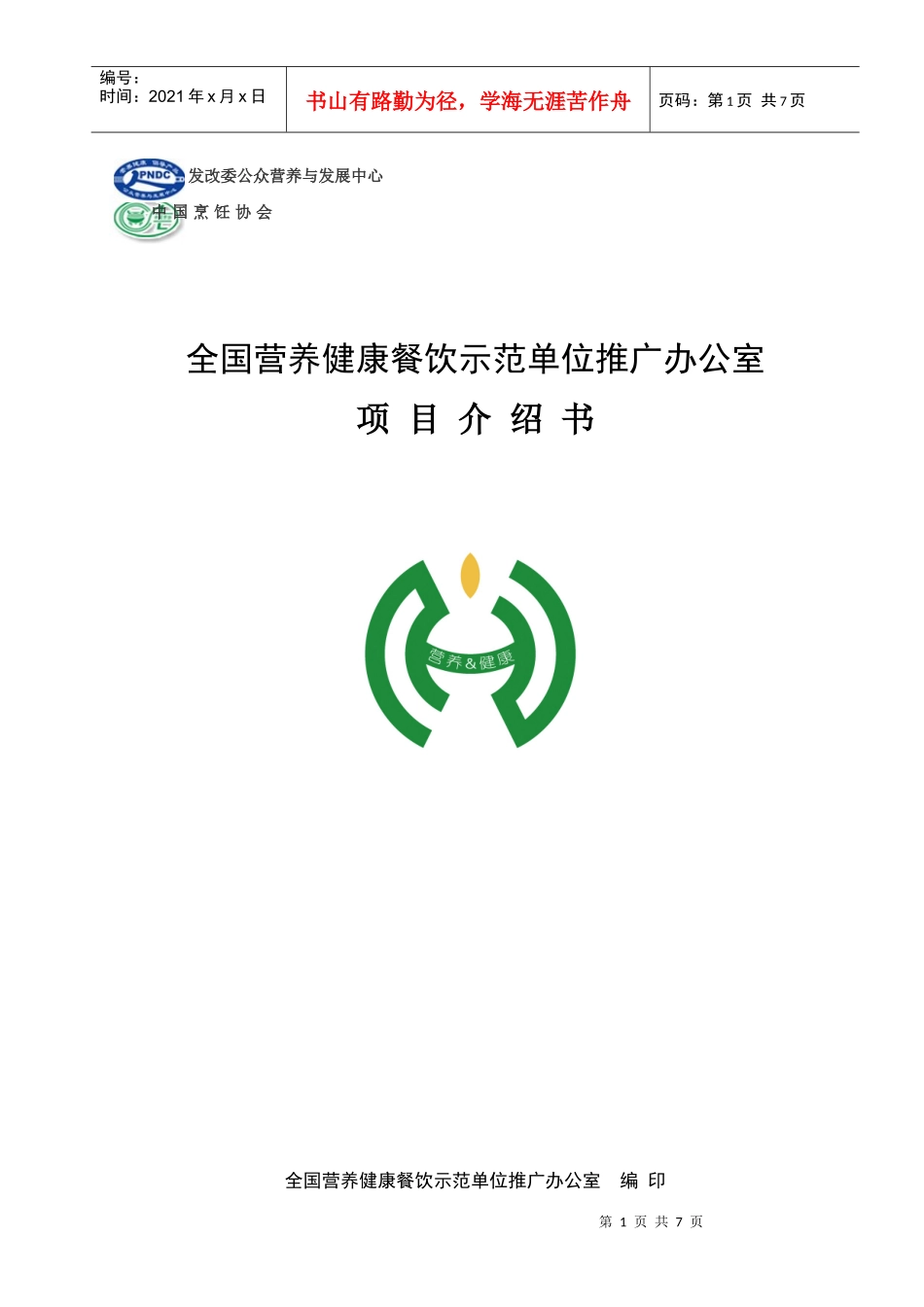 发改委公众营养与发展中心_第1页