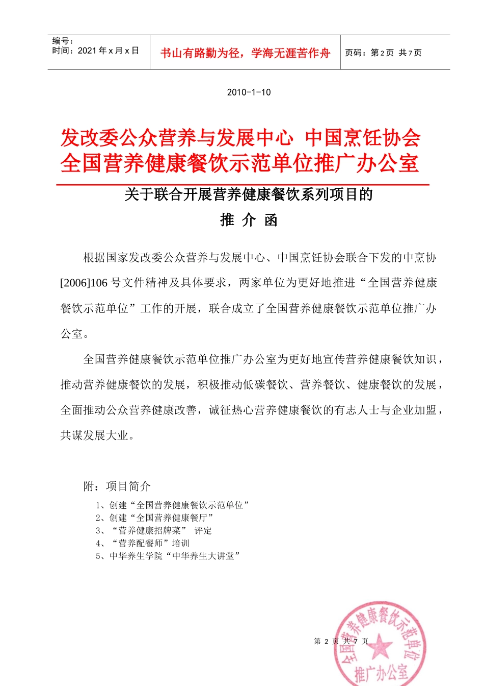 发改委公众营养与发展中心_第2页