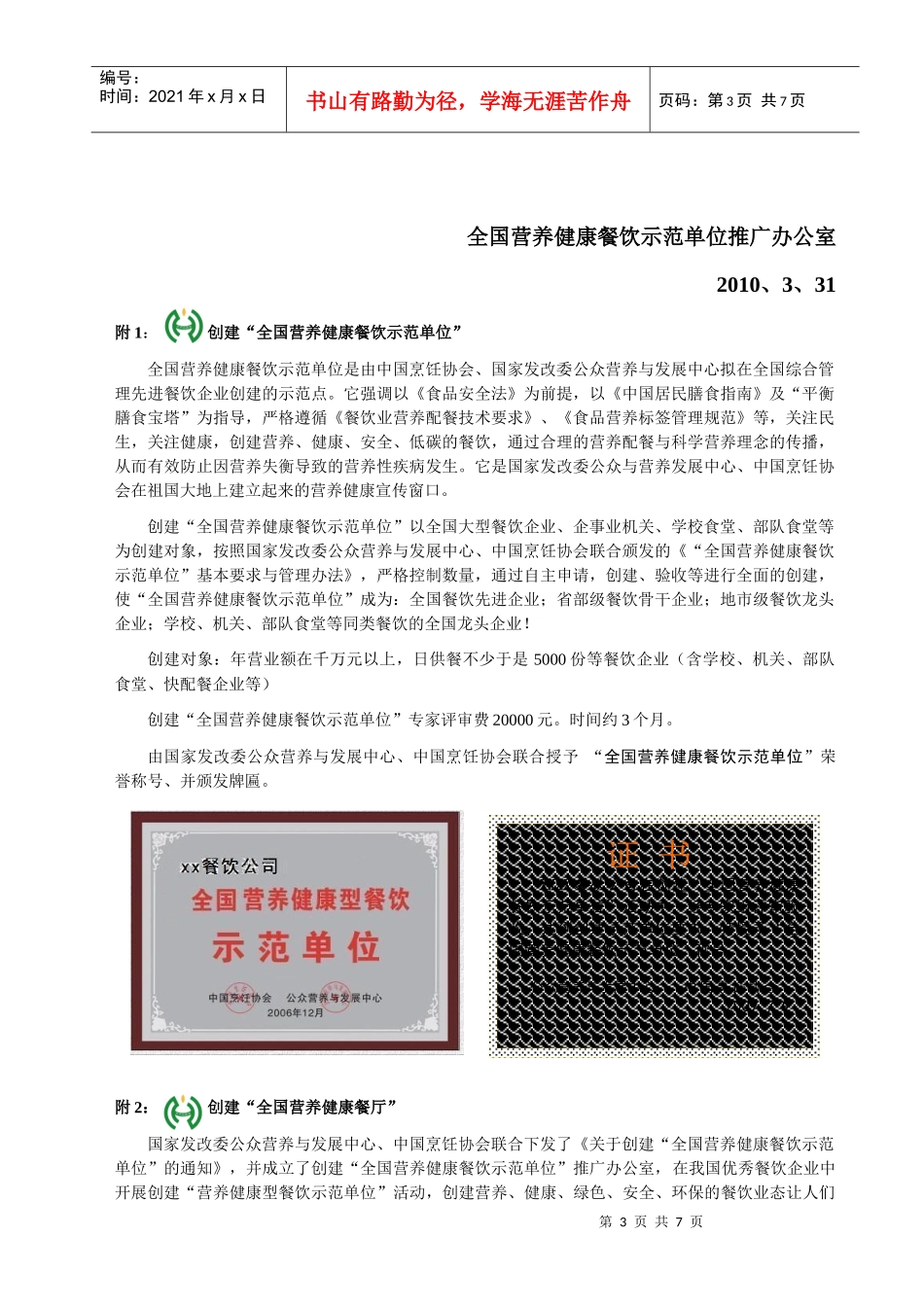 发改委公众营养与发展中心_第3页