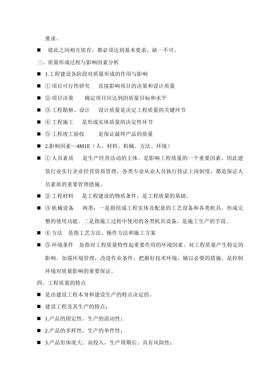 建筑工程土木方向质量管理教案_第3页