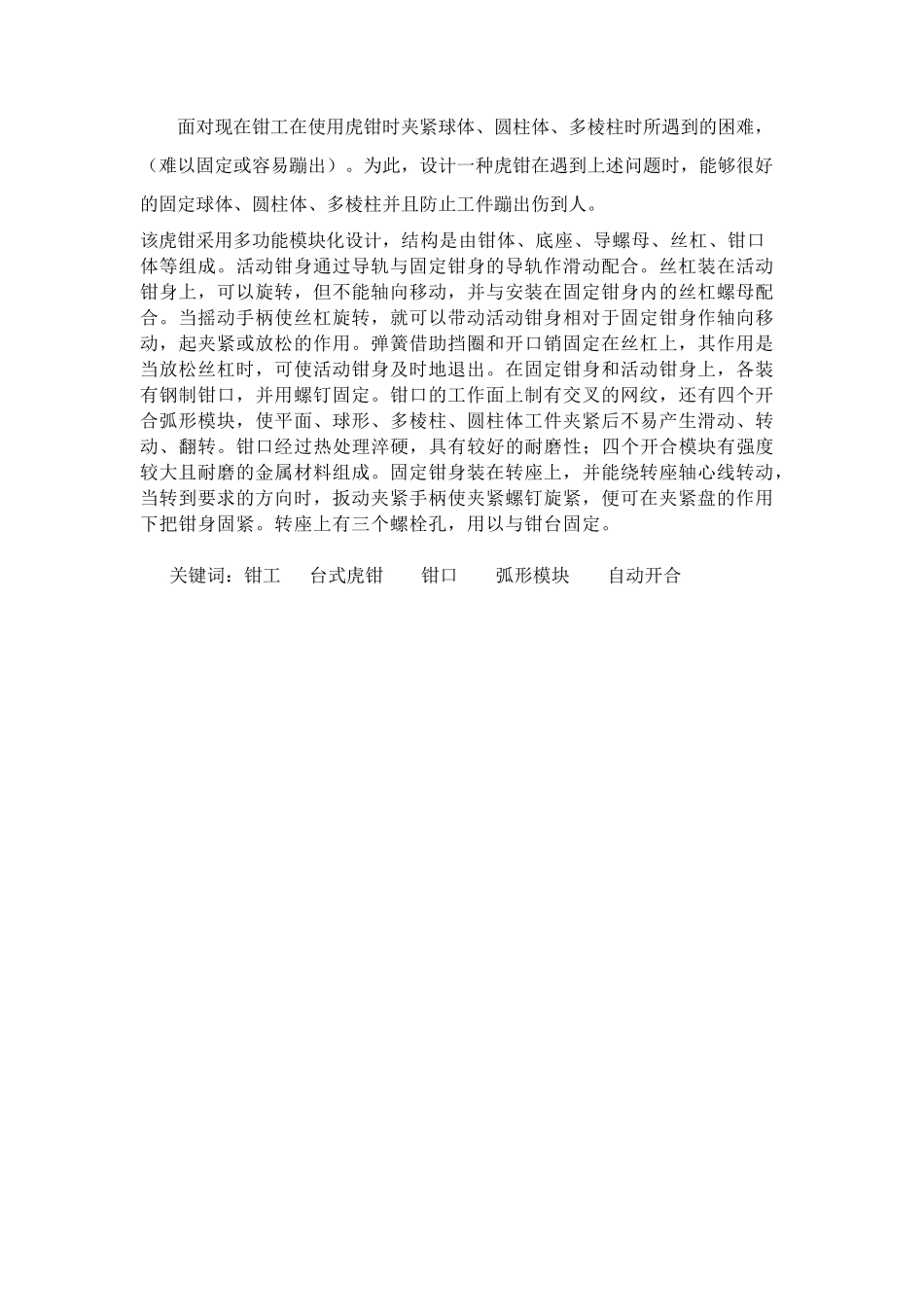 台式虎钳创新设计要点_第2页