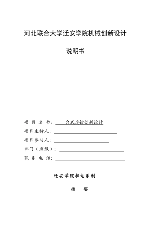台式虎钳创新设计要点