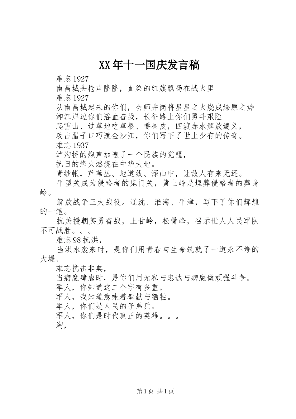 XX年十一国庆发言_第1页