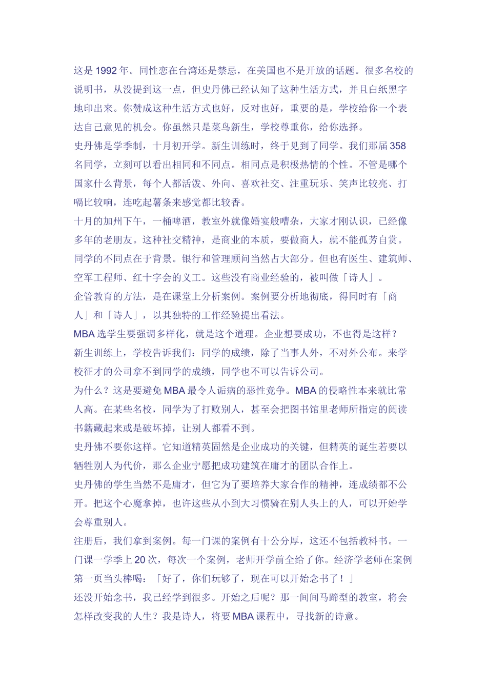 史丹佛的12堂MBA课(doc 28页)_第2页