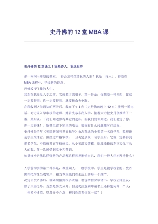 史丹佛的12堂MBA课(doc 28页)
