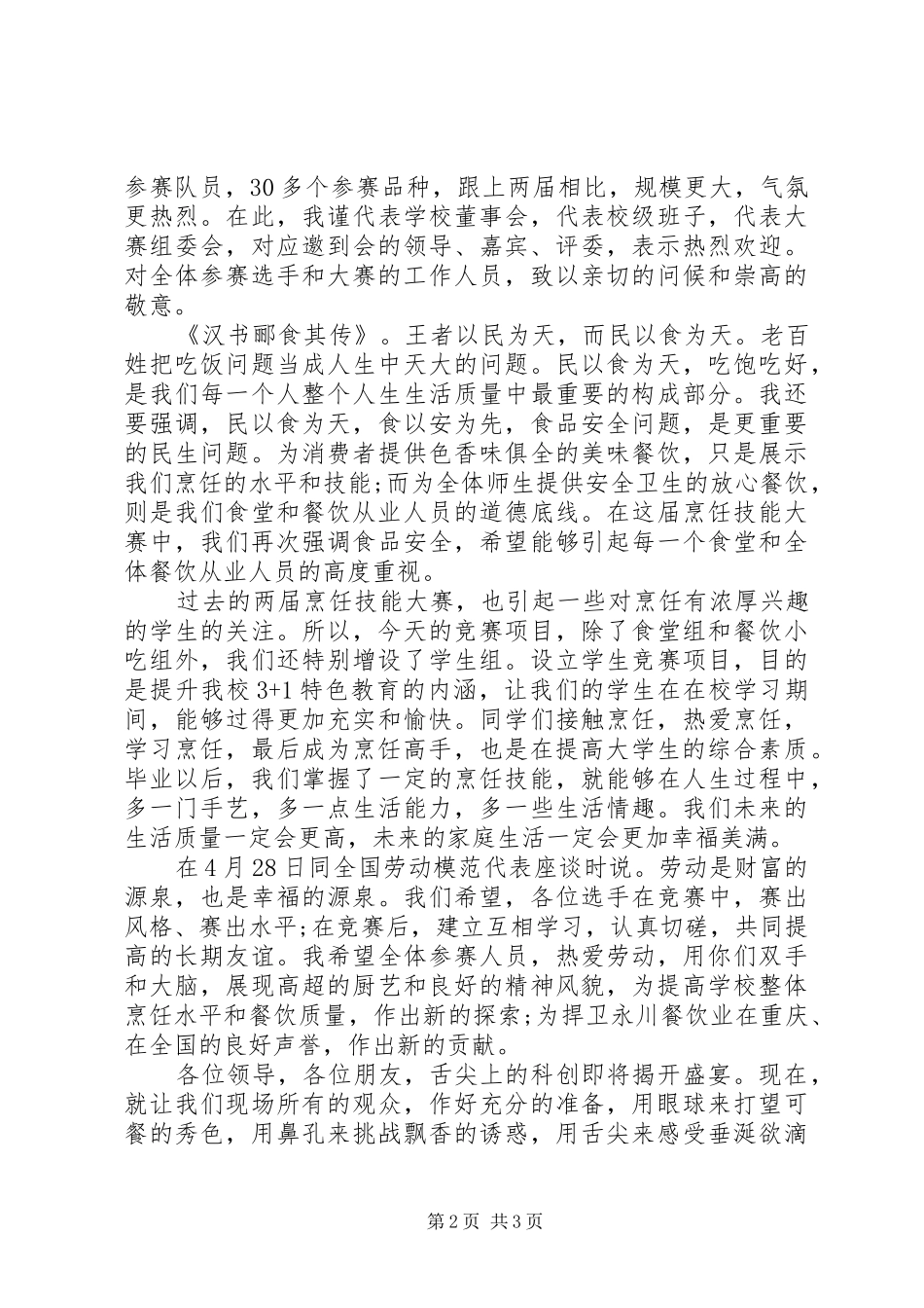 XX年烹饪大赛发言_第2页